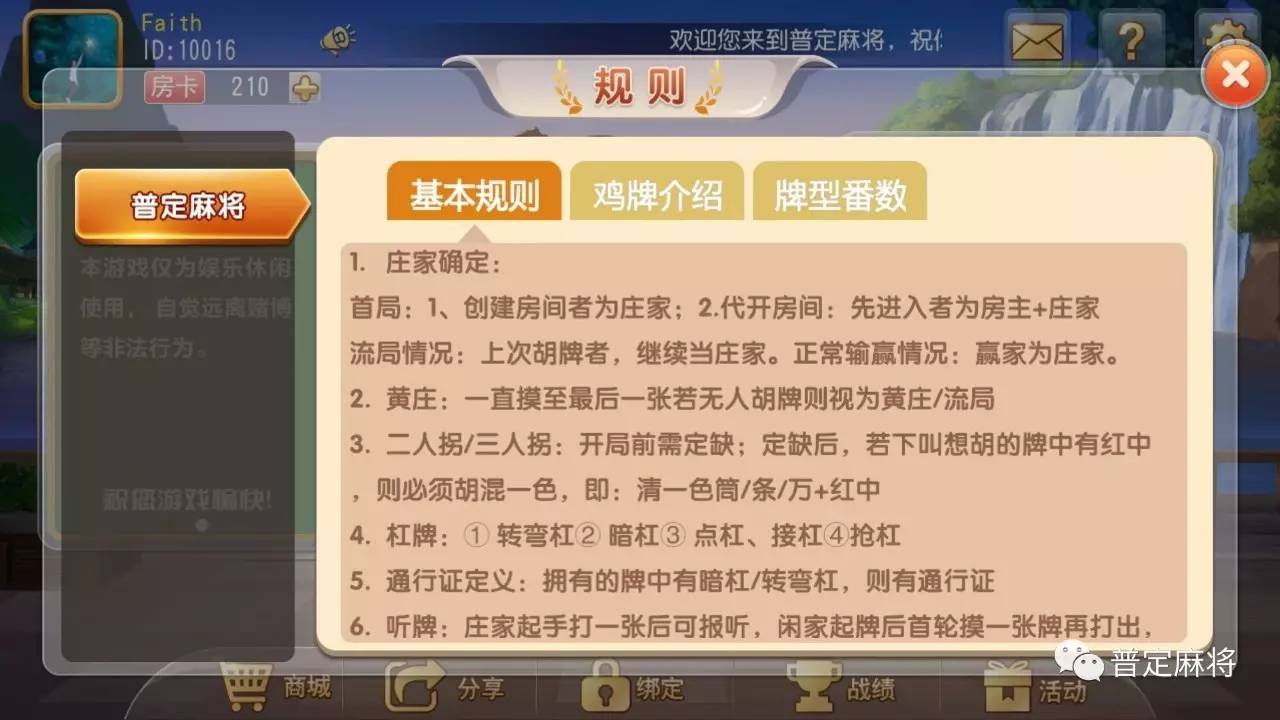 贵州普定麻将游戏开发公司玩法规则